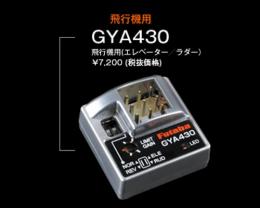 新品 GYA430　ケース入